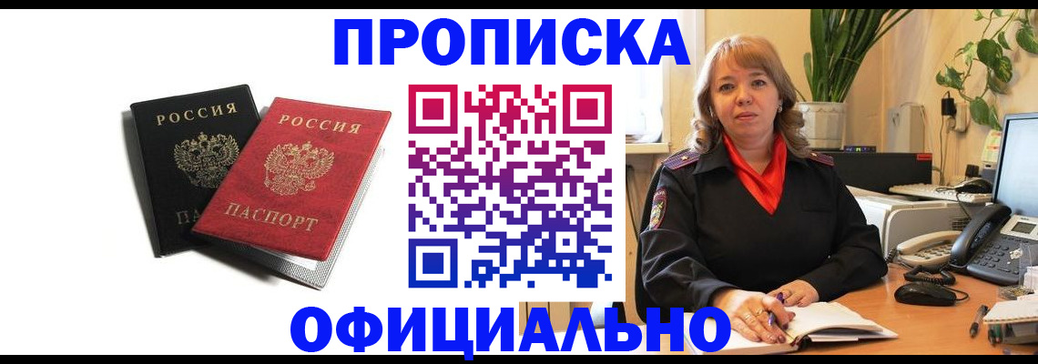 прописка штамп в Печоре