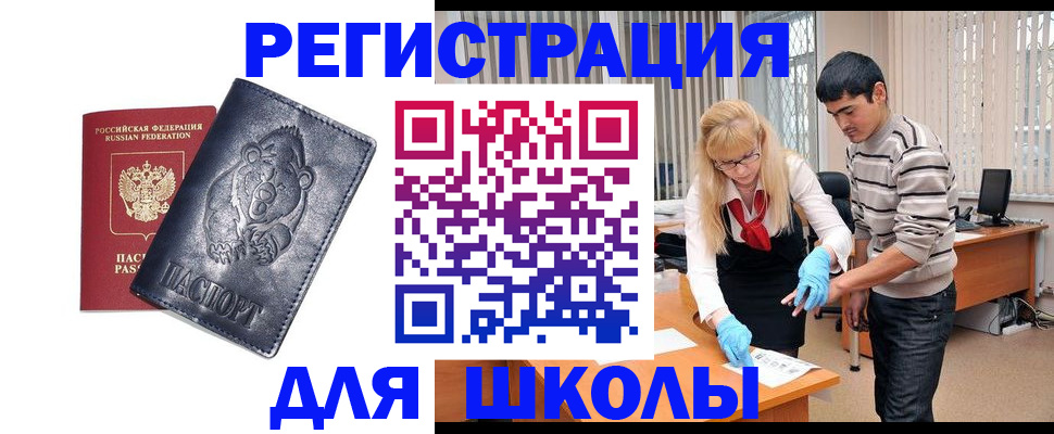прописка для школы в Печоре