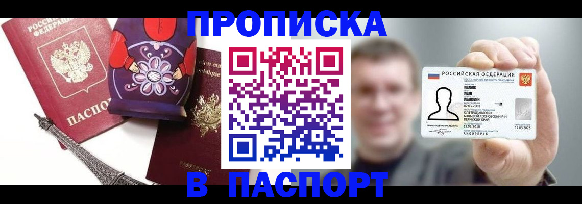 прописка для кредита в Печоре